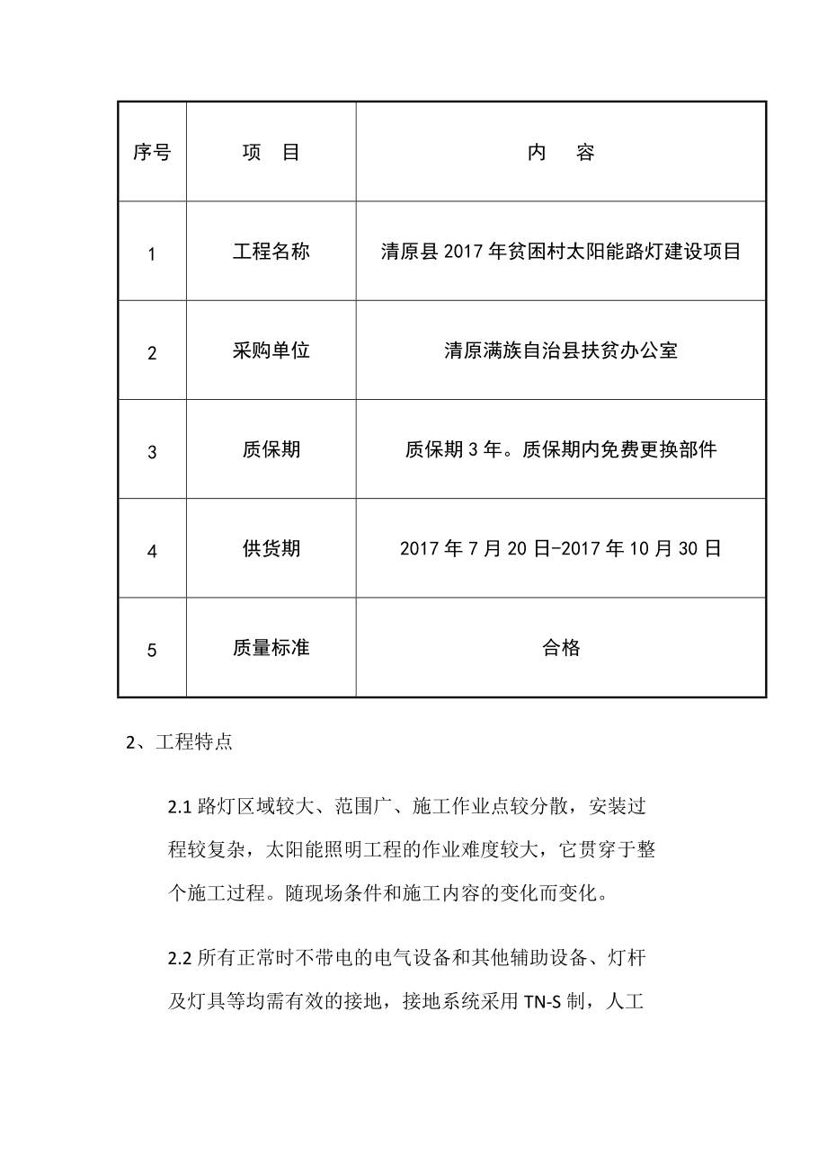 清原太阳能路灯施工组织设计(1).docx_第2页