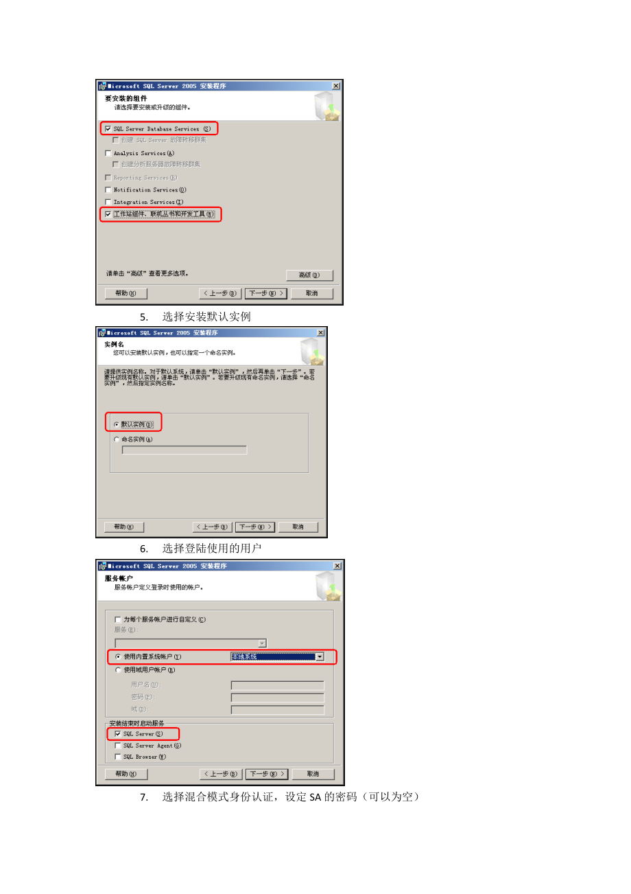 项目管理多用户网络版安装说明范本.docx_第3页