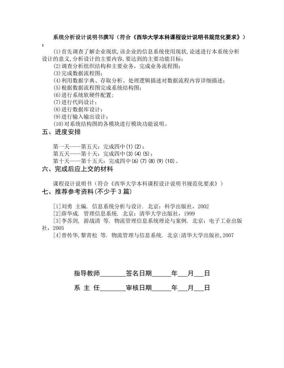 某快递速递物流信息系统分析超完善版,绝对实用.docx_第3页