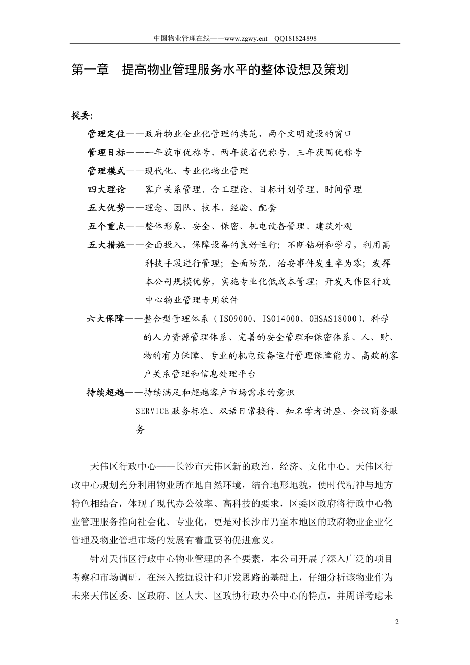 行政中心物业管理服务投标书范本.docx_第2页