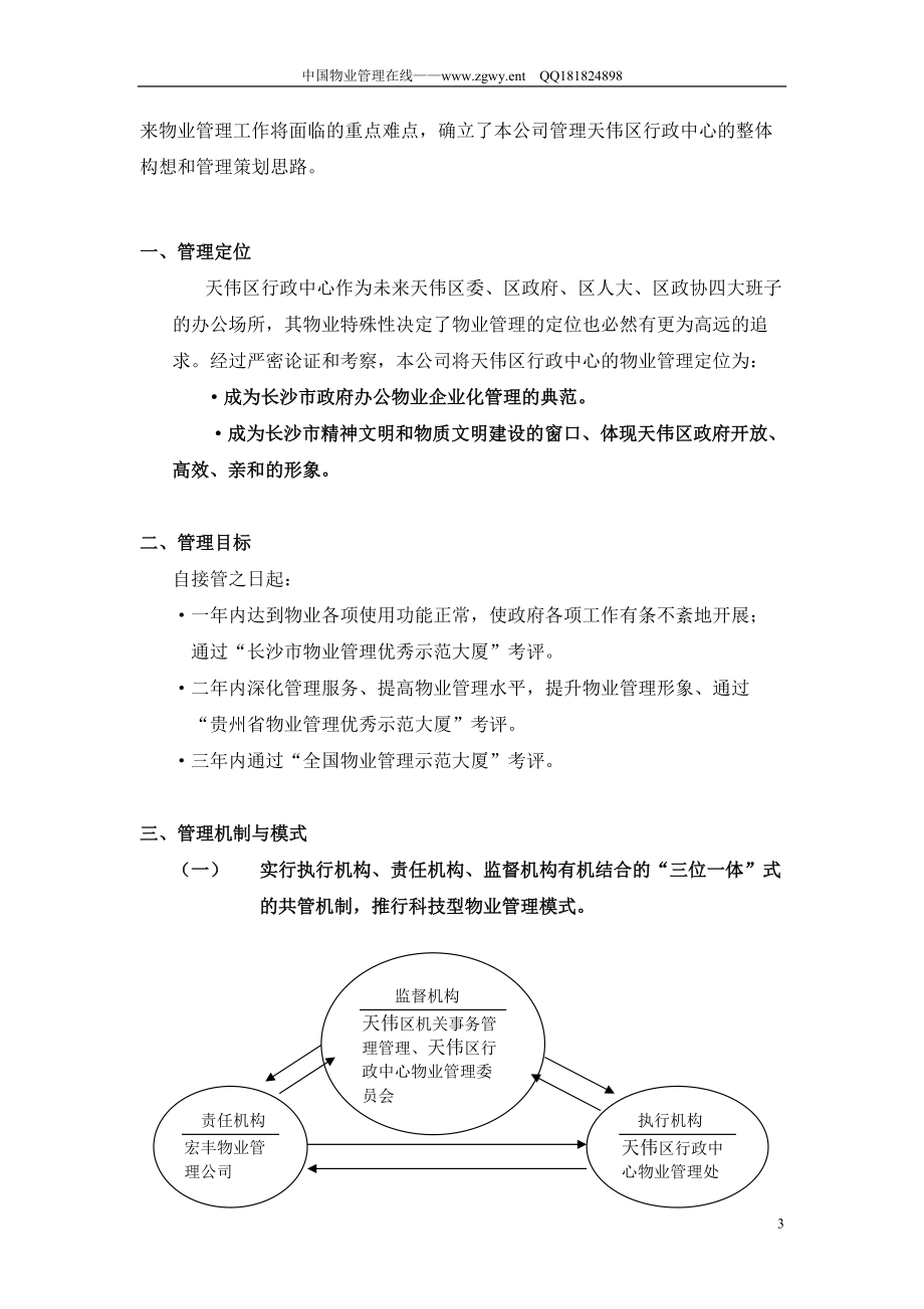 行政中心物业管理服务投标书范本.docx_第3页