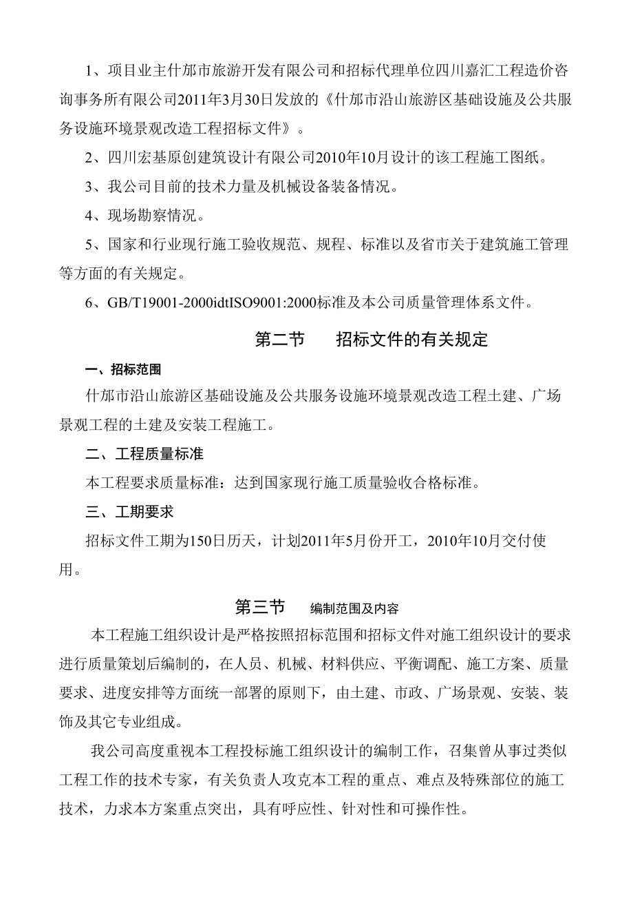 某景区招标技术方案.docx_第3页