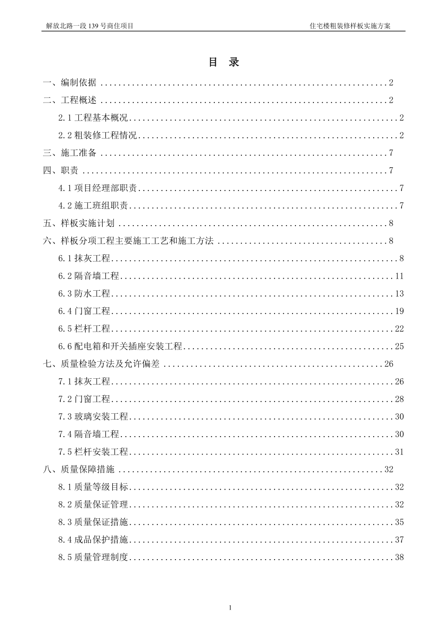 项目粗装修样板实施方案.docx_第2页