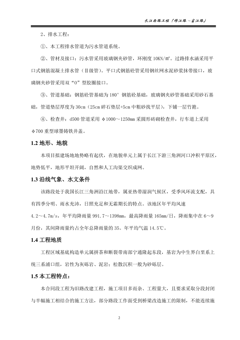 长江西路施工组织设计.docx_第2页