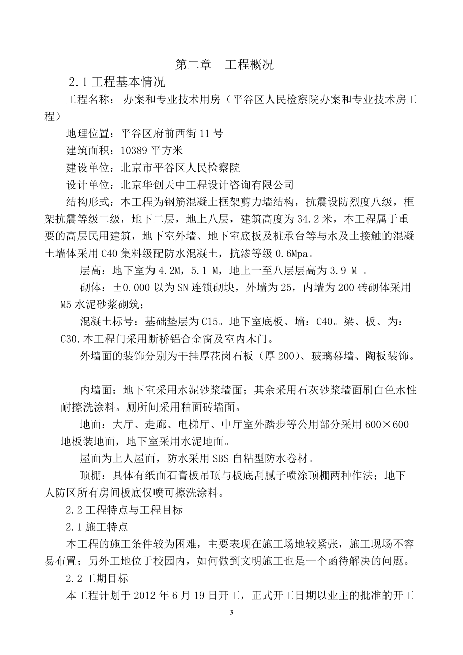 某人民检察院办案和专业技术房工程施工组织.docx_第3页