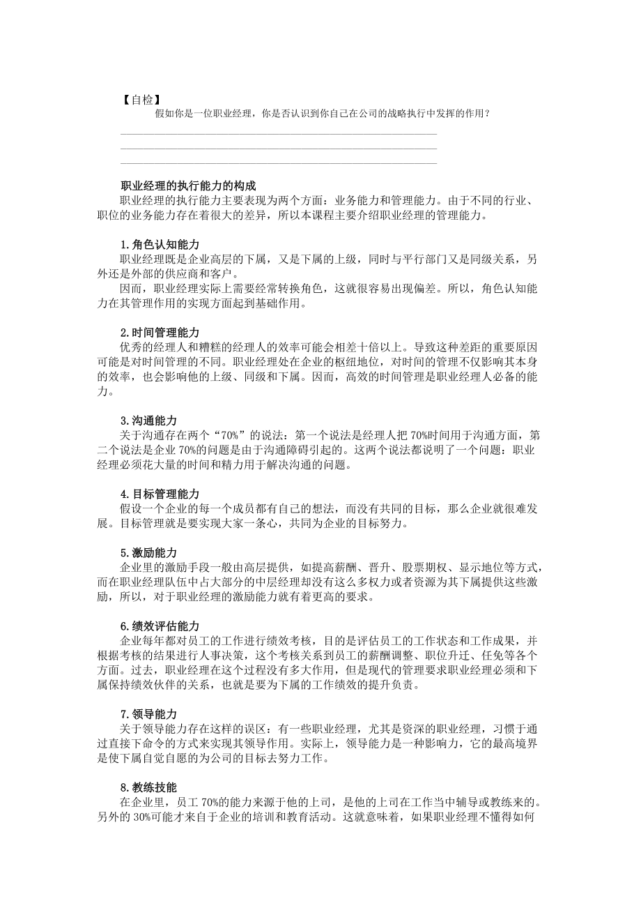 职业经理的十项管理技能(doc 90页).docx_第2页