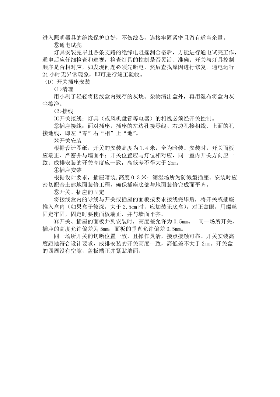 蓝领公寓施工组织设计（框架）.docx_第3页