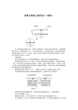 蓝领公寓施工组织设计（框架）.docx