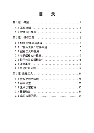 杭州电子招投标系统说明书-终稿A5.docx