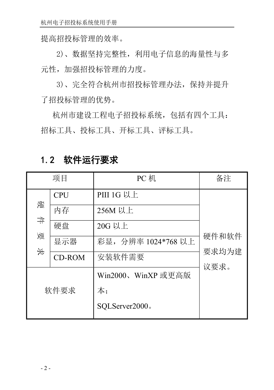 杭州电子招投标系统说明书-终稿A5.docx_第3页