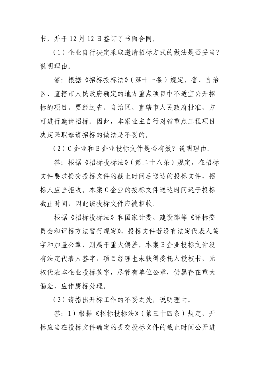 工程招标投标案例分析.docx_第2页