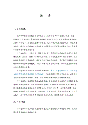 某投资股份有限公司商业计划书(DOC 79页).docx