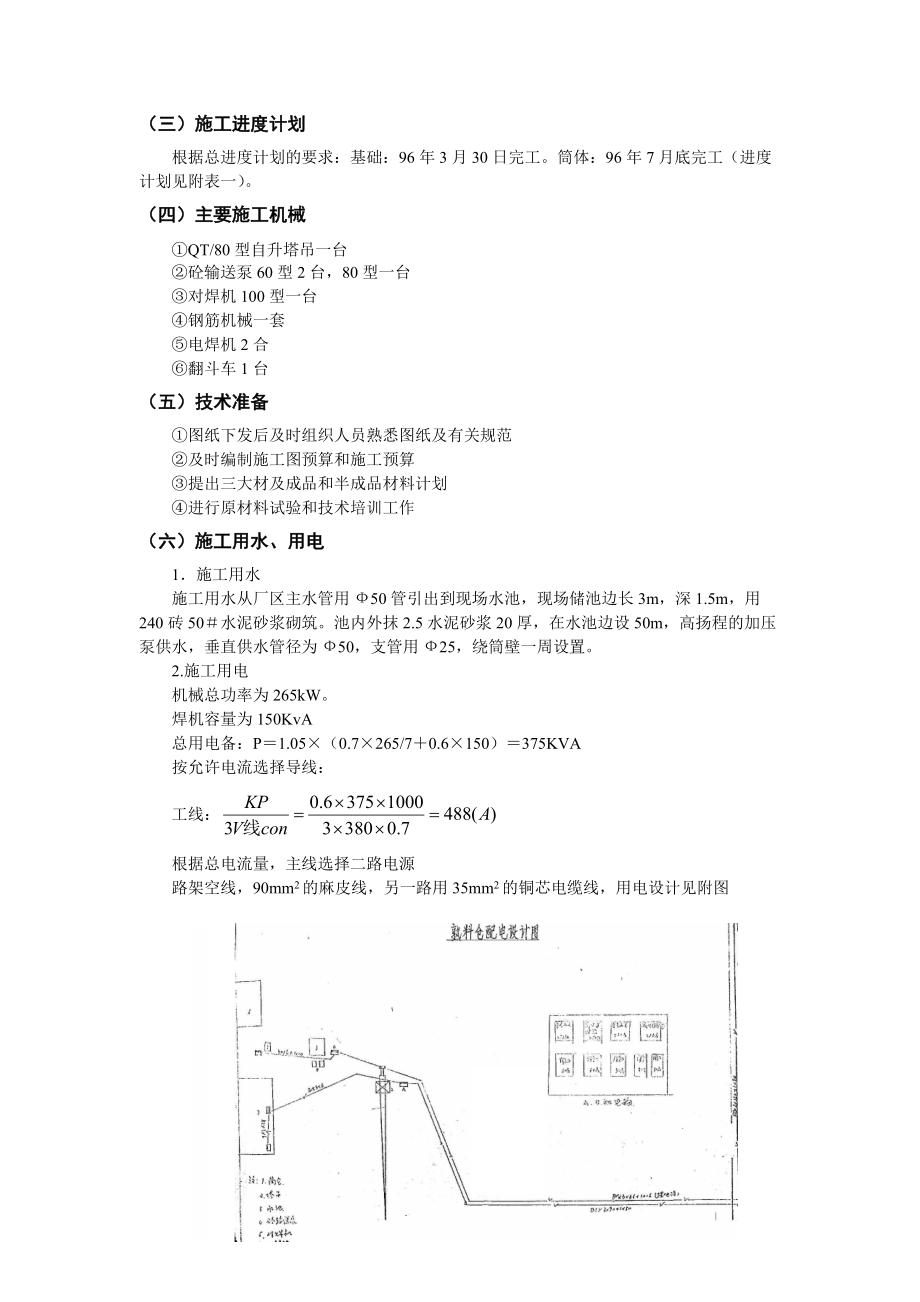 大型水泥熟料仓施工组织设计.docx_第3页