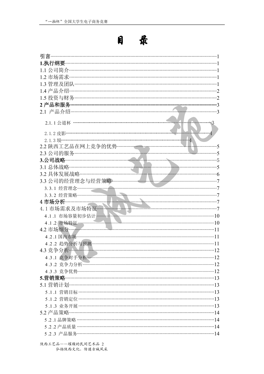 古城艺苑创业计划书(33).docx_第2页