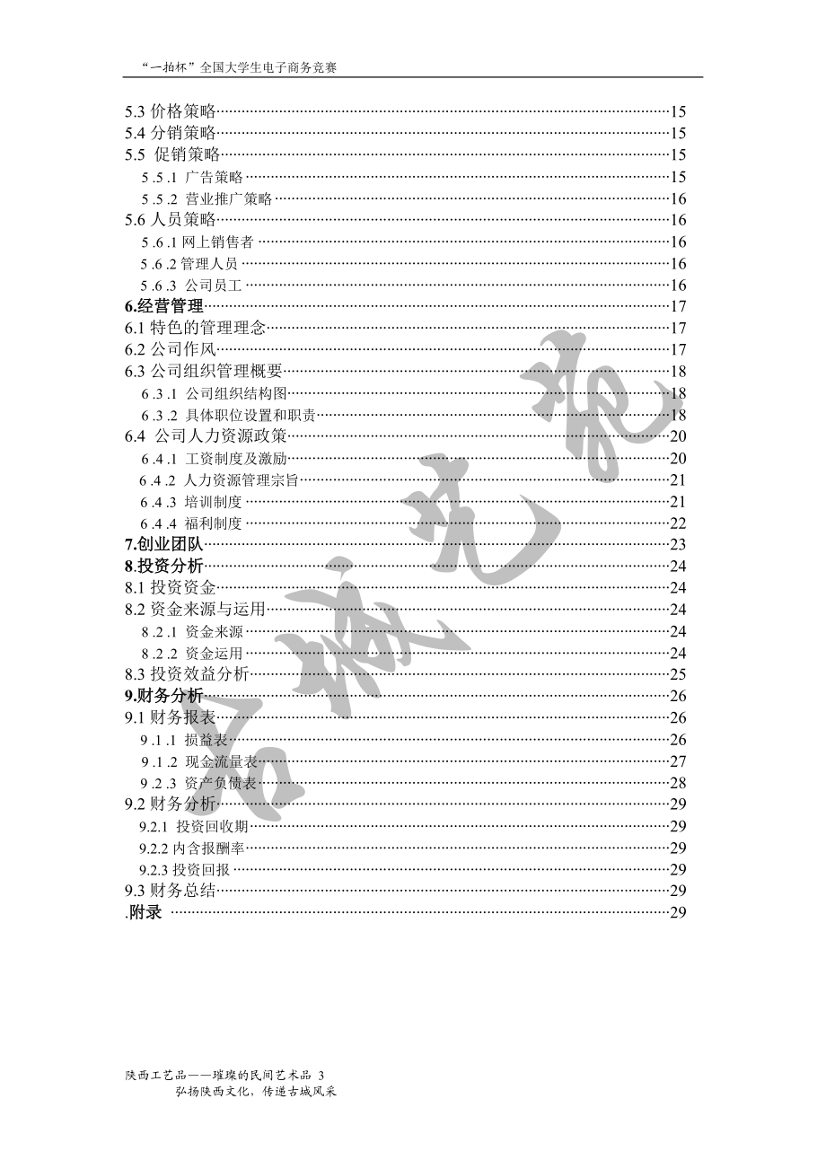 古城艺苑创业计划书(33).docx_第3页