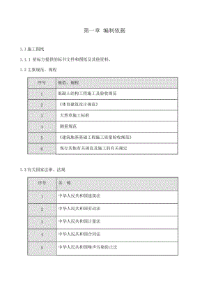 某运动场施工组织设计.docx