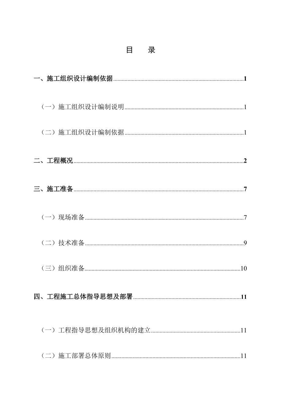 机关行政中心1～5号楼施工组织设计概述.docx_第3页