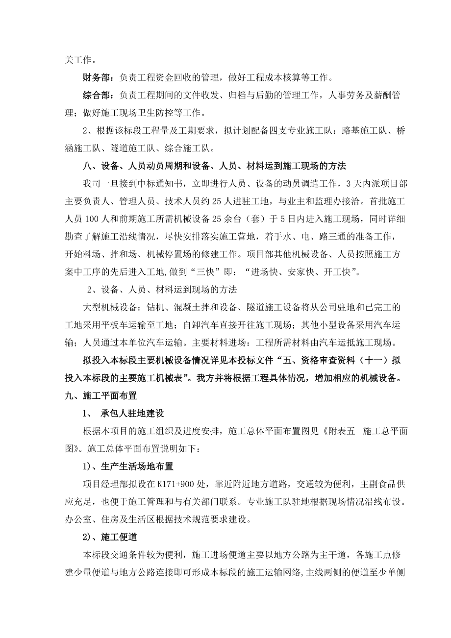 某高速公路合同段施工组织设计(doc 61页).docx_第3页