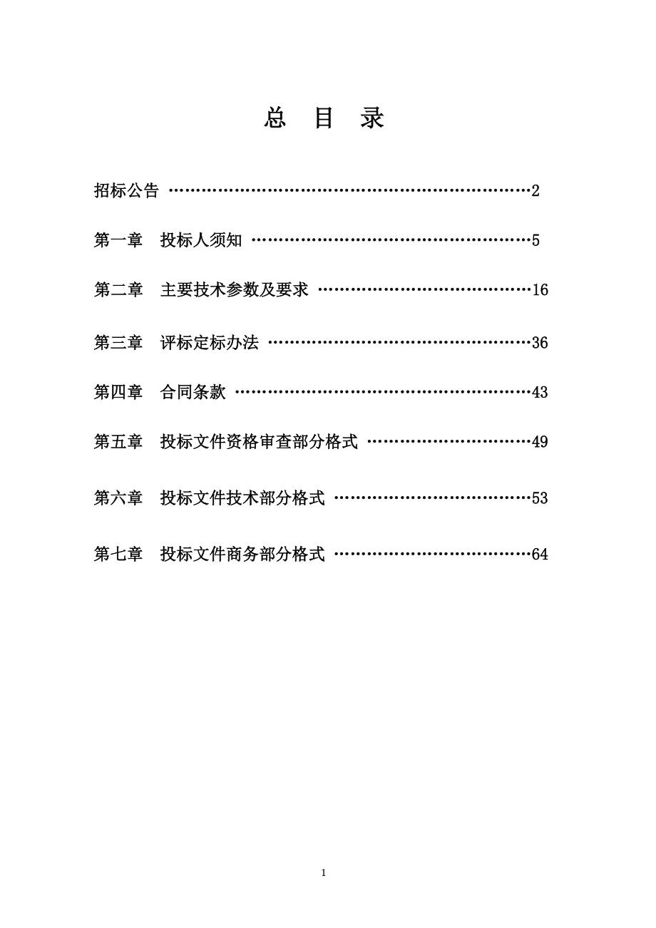 某小区电梯设备采购安装及维保项目招标文件.docx_第2页