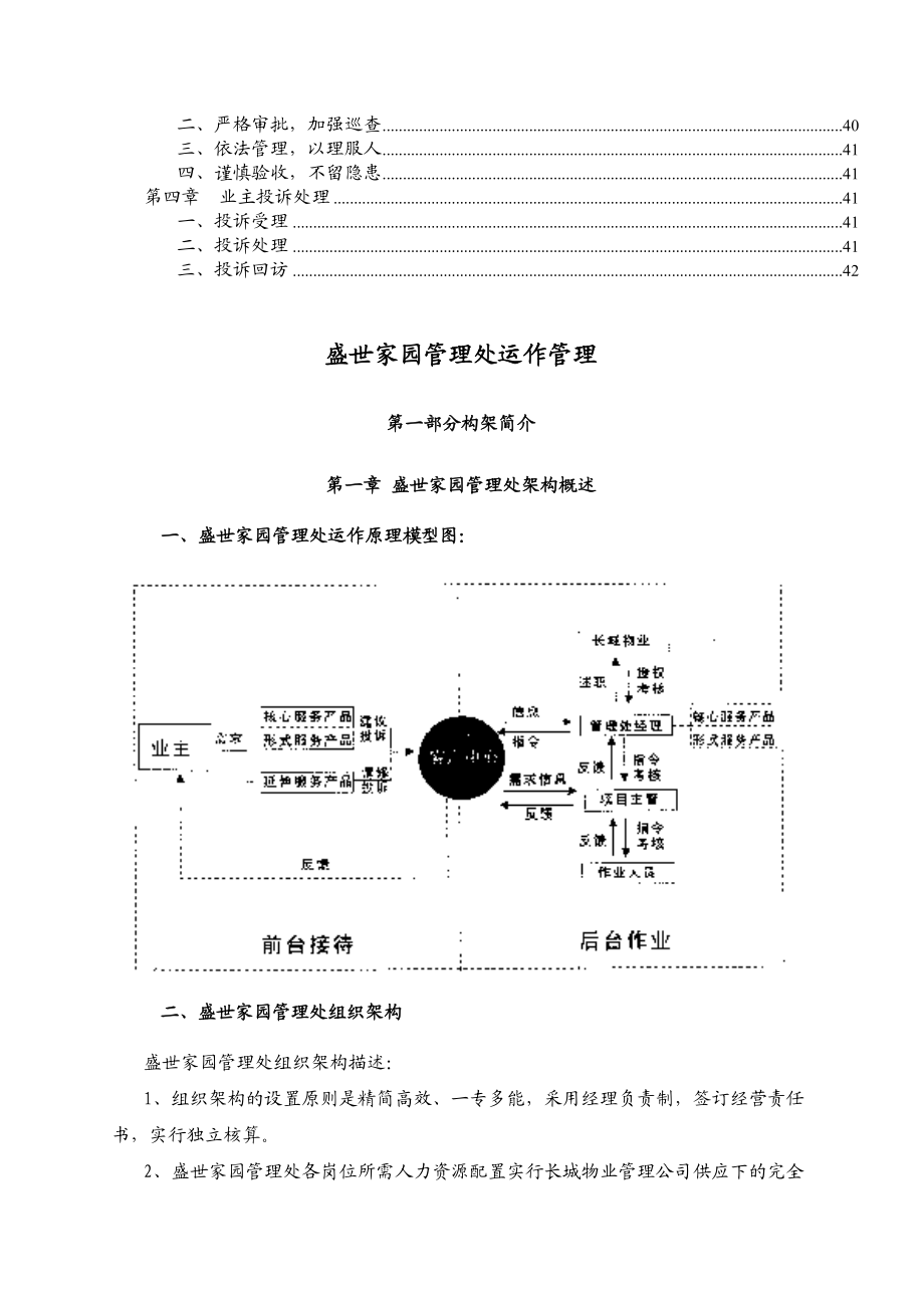 长城盛世家园物业管理运作计划.docx_第3页