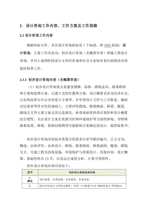 公路工程咨询投标总体要求.docx