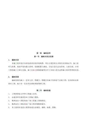 国际商业广场施工组织设计.docx