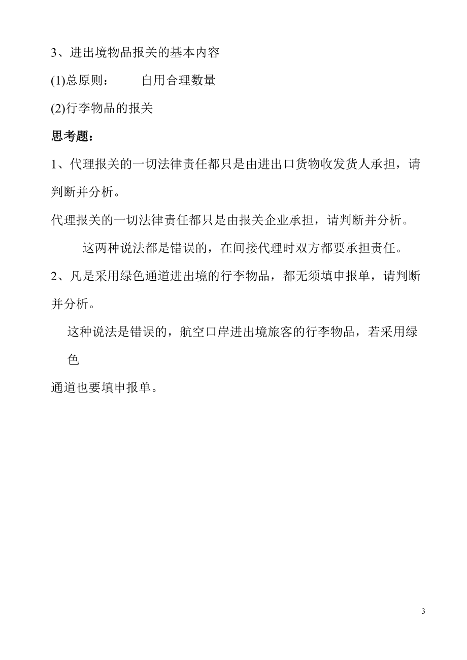 报关实务物流专业的备课笔记.docx_第3页