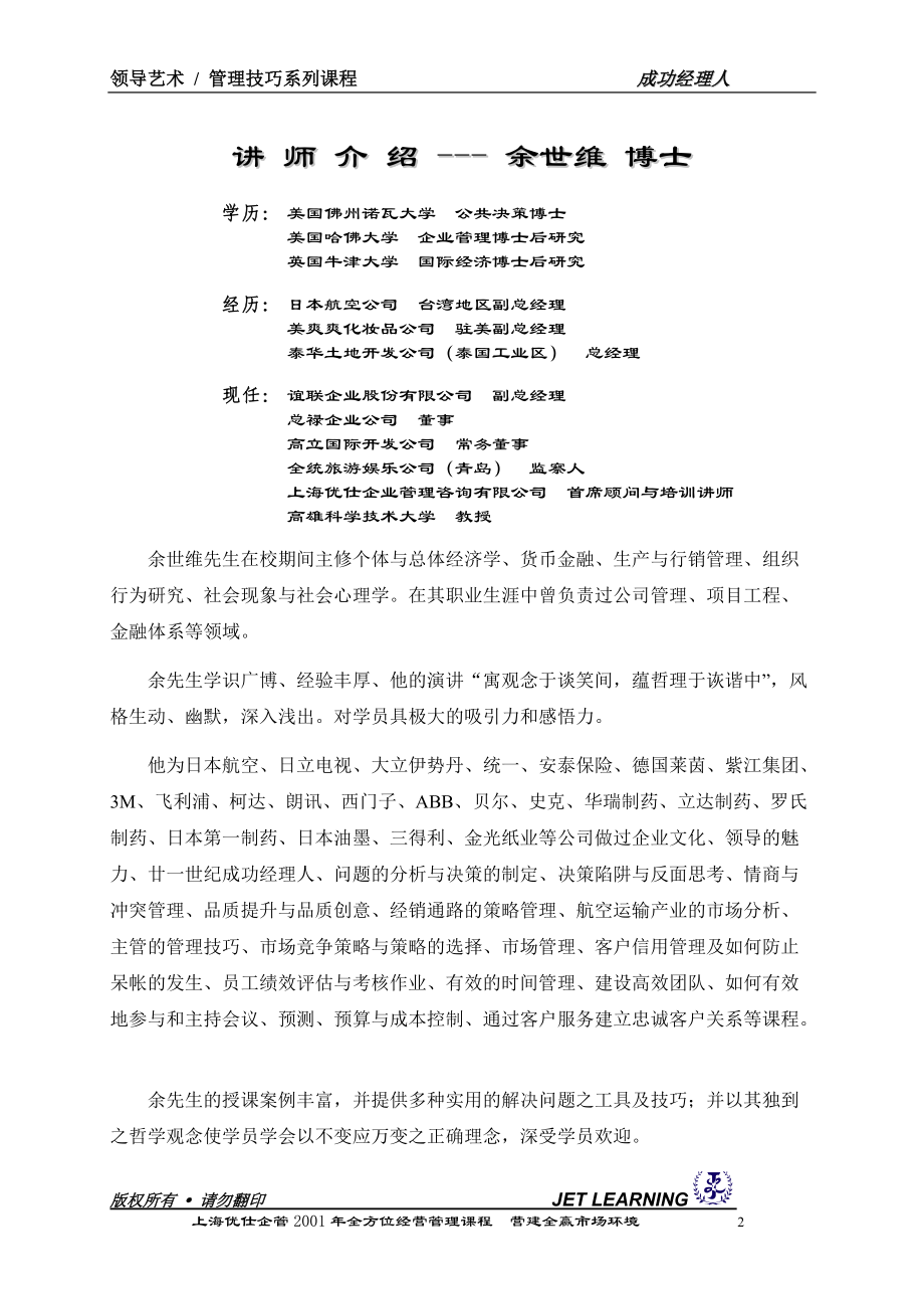 成功经理人研讨会.docx_第2页