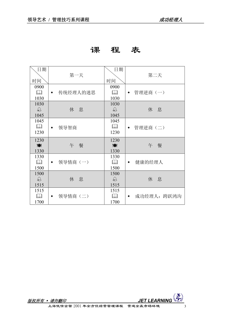 成功经理人研讨会.docx_第3页