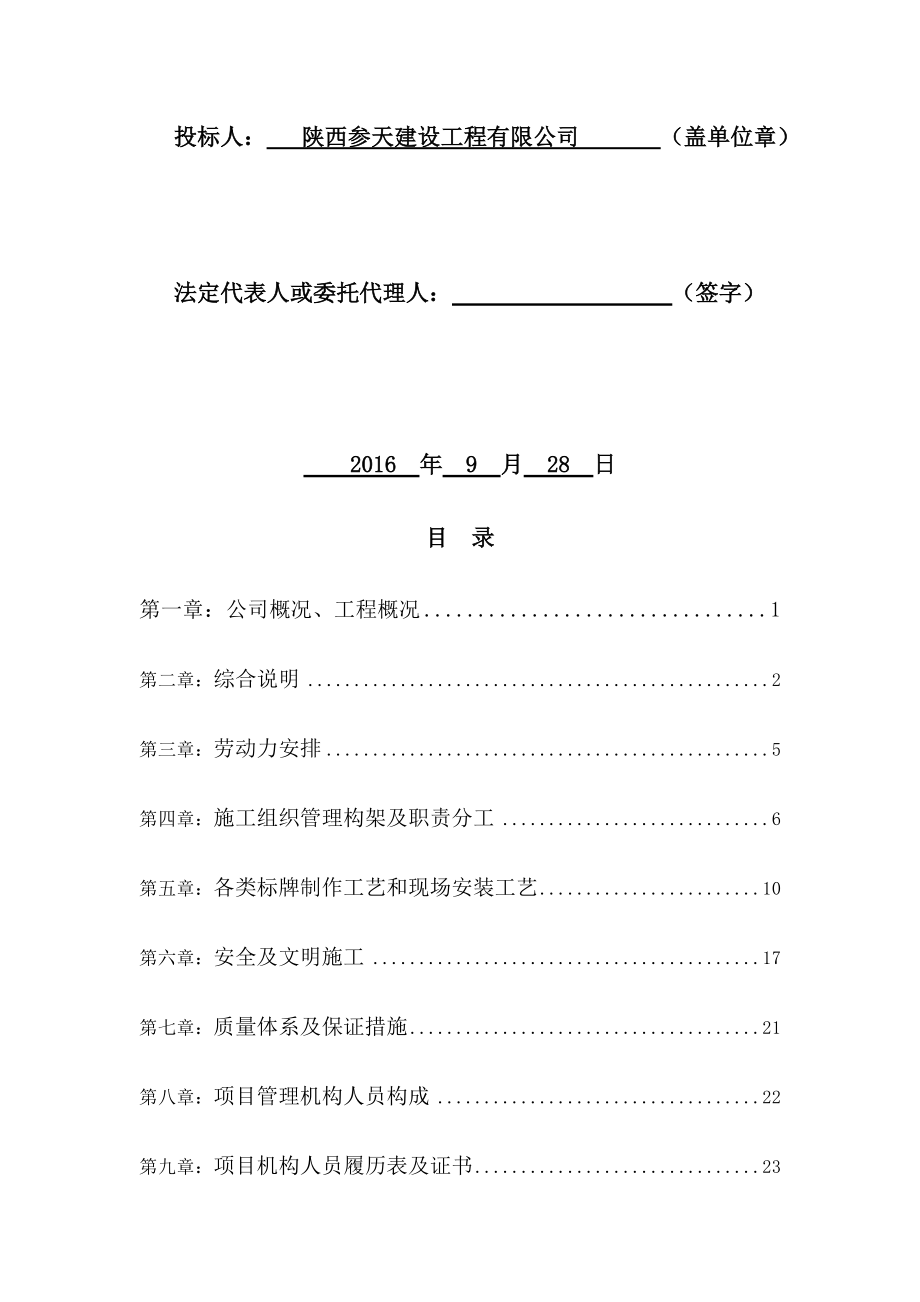 某项目标示牌信报箱采购工程技术标书.docx_第2页