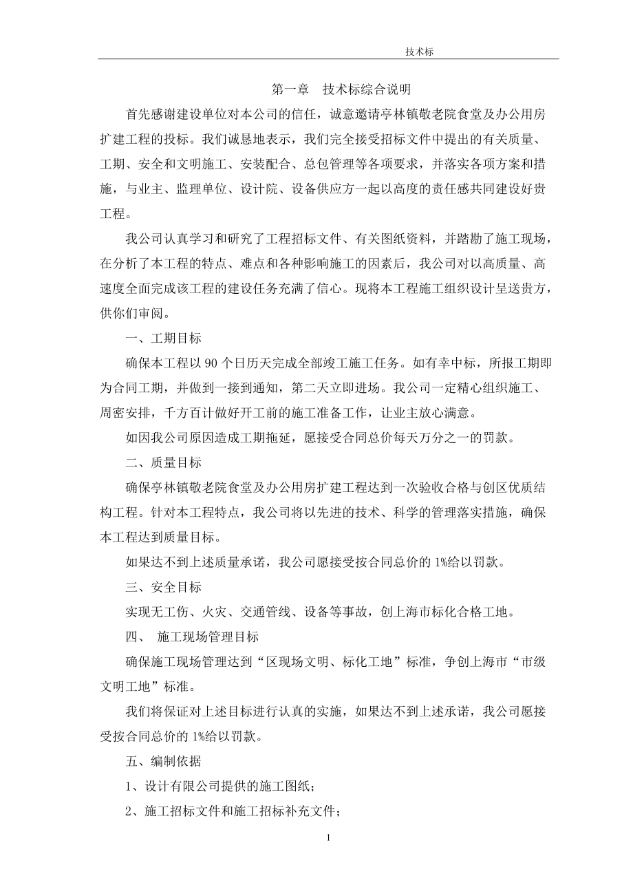 敬老院施工组织设计、技术标.docx_第2页