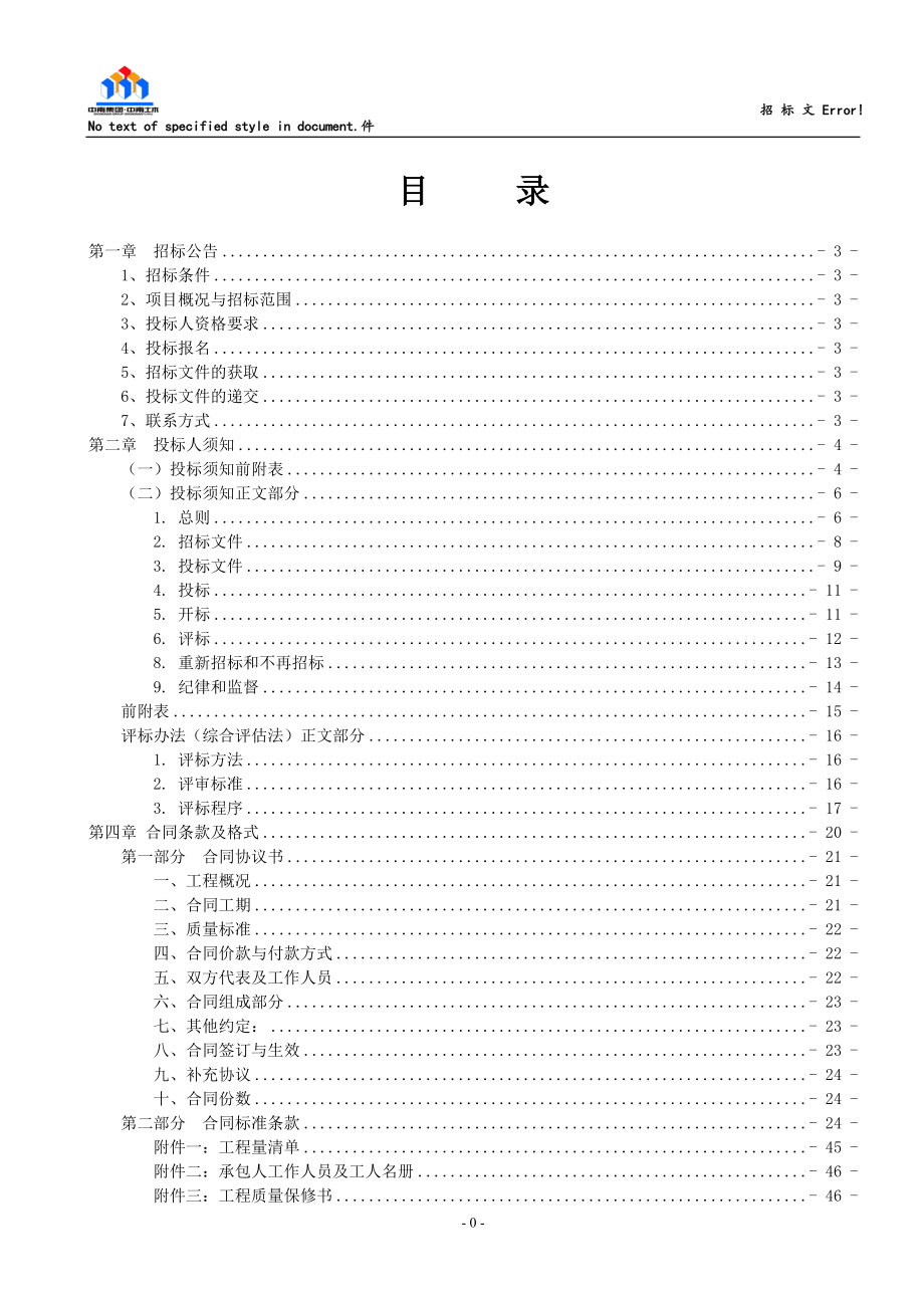 自来水供水管道维修改造项目招标文件.docx_第2页