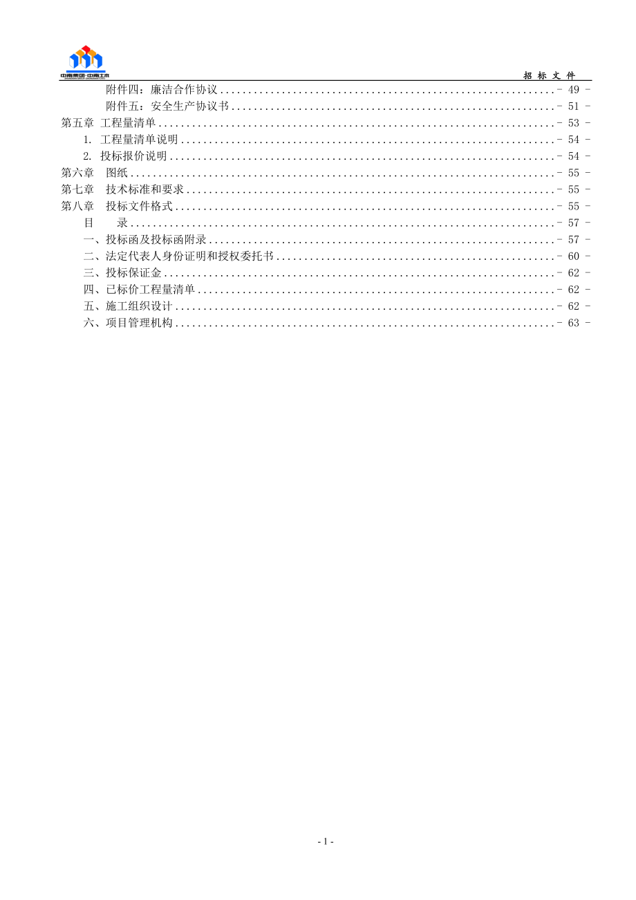 自来水供水管道维修改造项目招标文件.docx_第3页