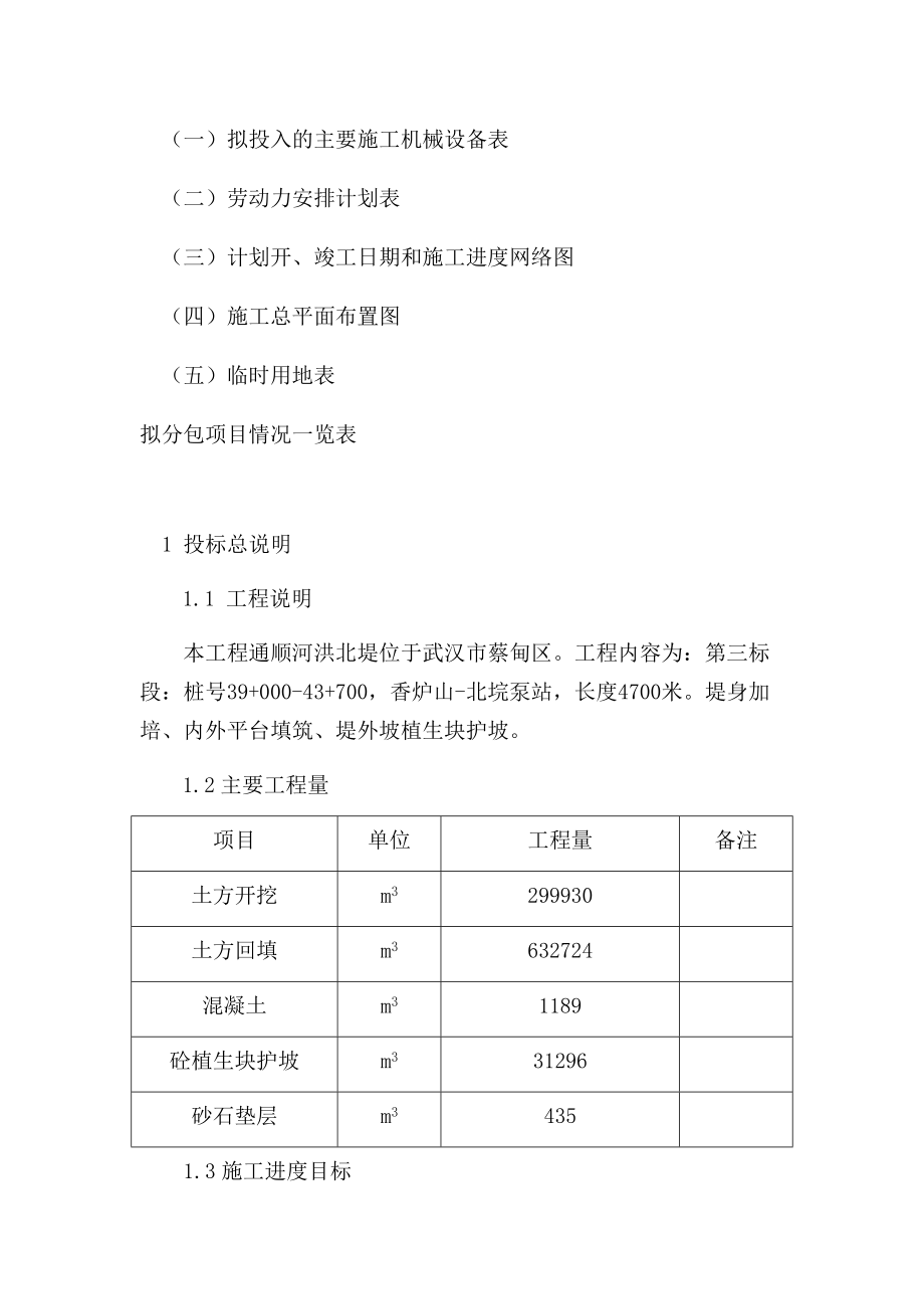 堤防工程技术部分投标的.docx_第2页