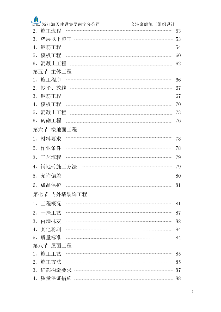 金港豪庭施工组织设计方案.docx_第3页