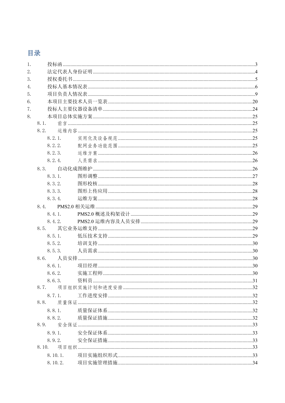 电力工程公司工程招标文件.docx_第1页