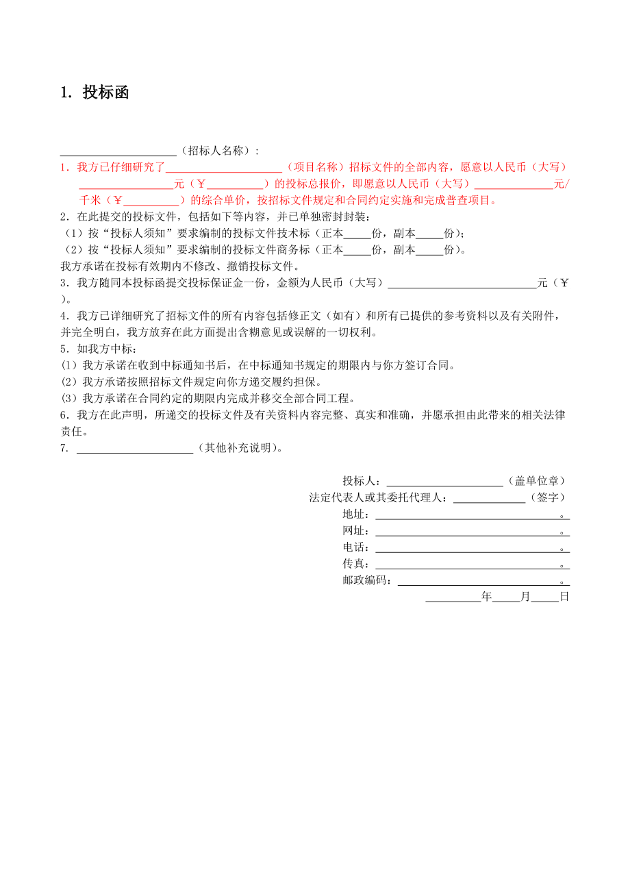 电力工程公司工程招标文件.docx_第3页