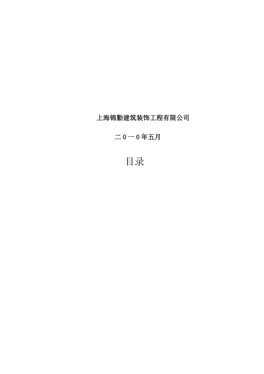 大华精装修施工组织设计.docx_第2页