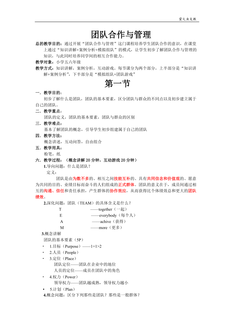 团队合作与管理.docx_第1页