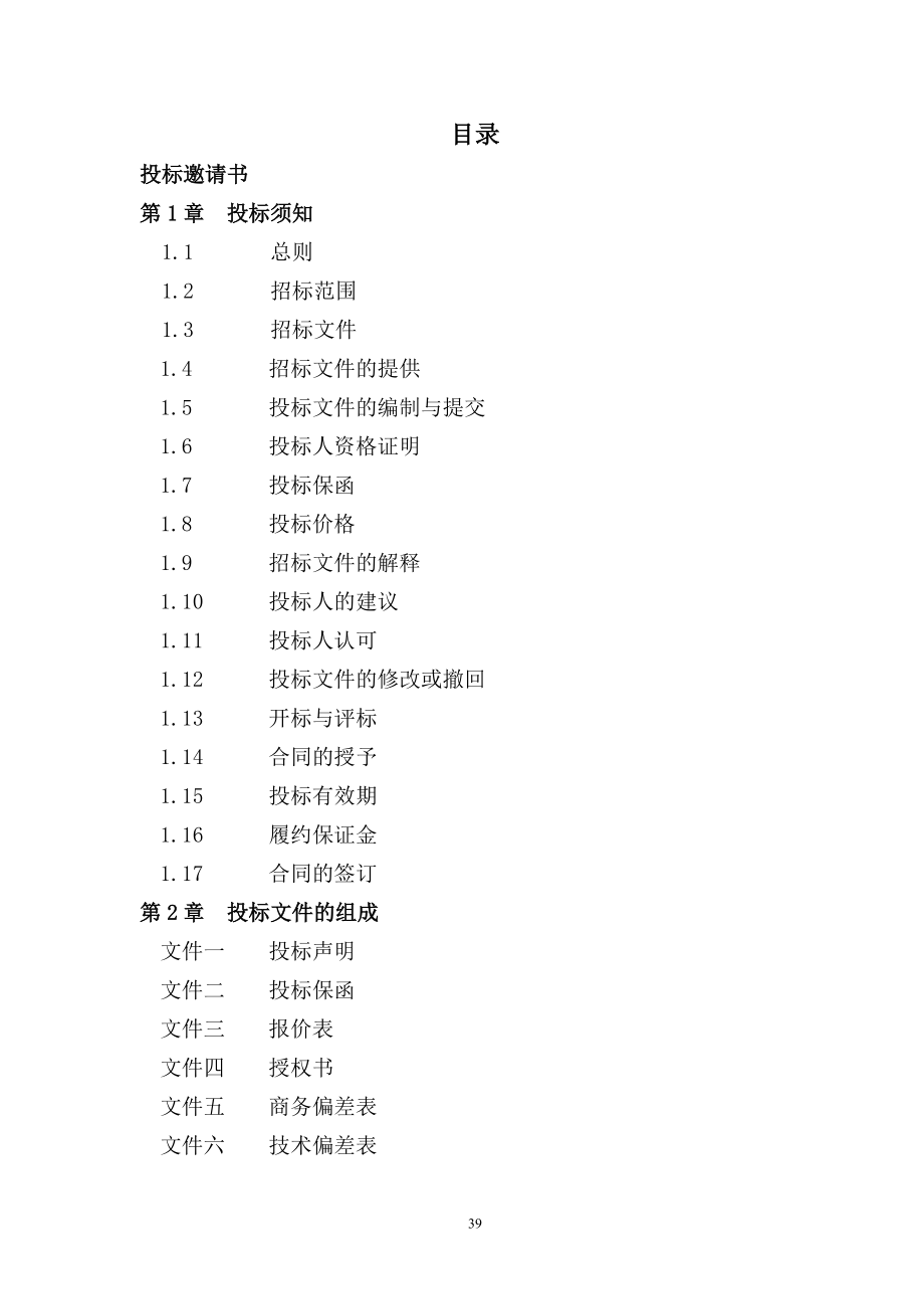 共箱母线及密集型母线招标文件.docx_第2页