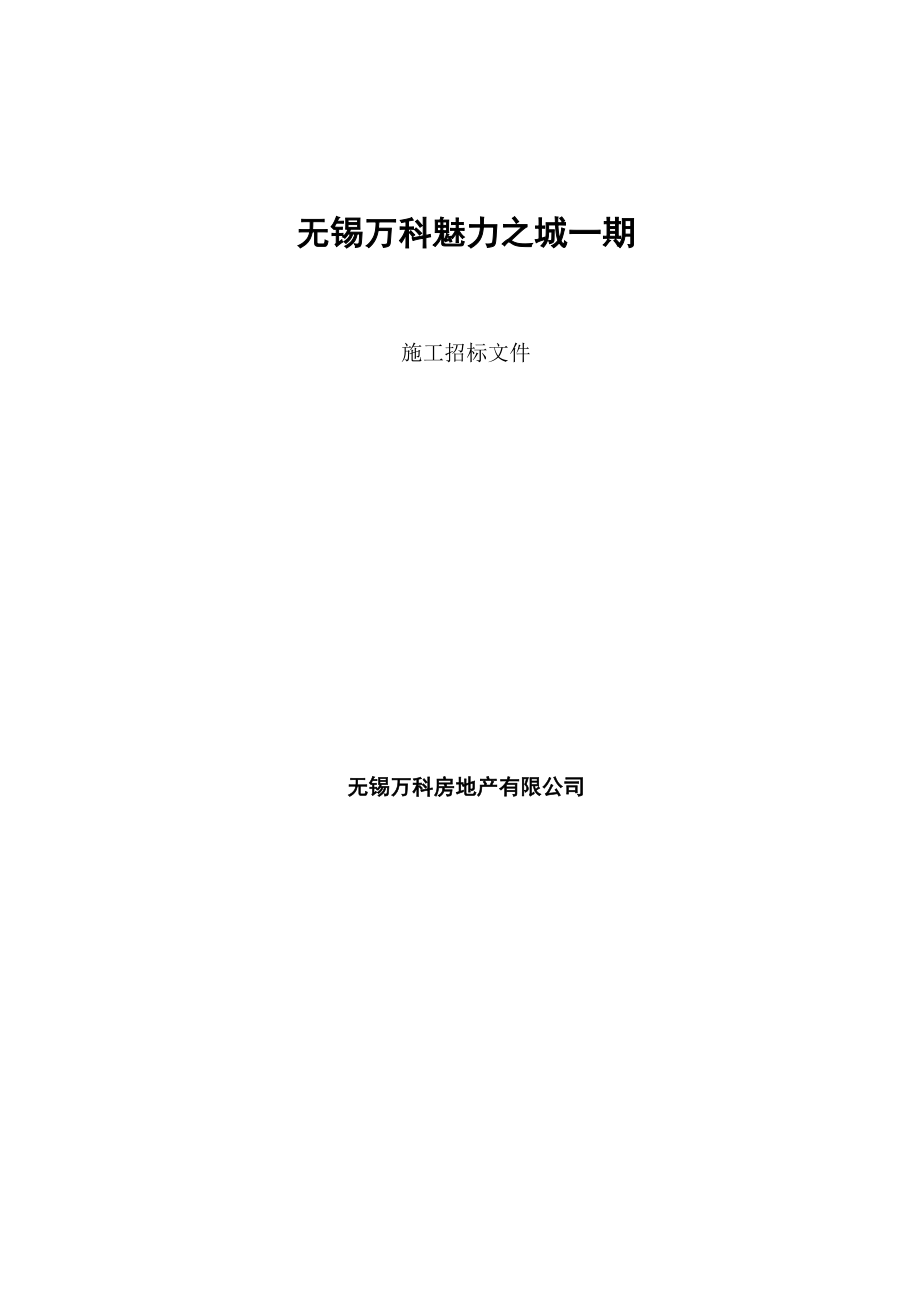 某建筑施工招标文件草稿.docx_第1页