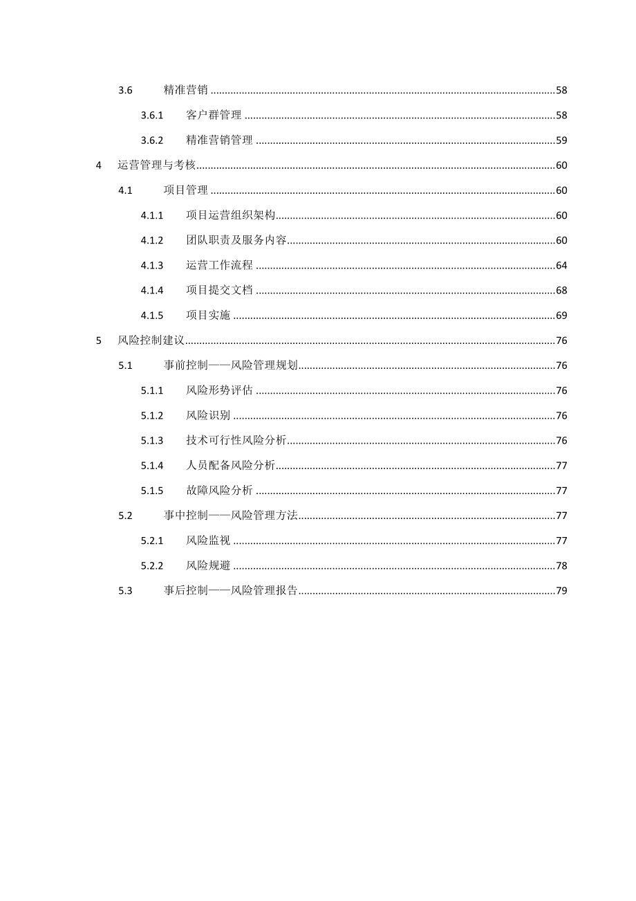 电信网上营业厅整站合作运营方案.docx_第3页