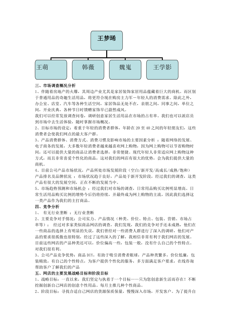 淘宝网店创业计划书.docx_第3页