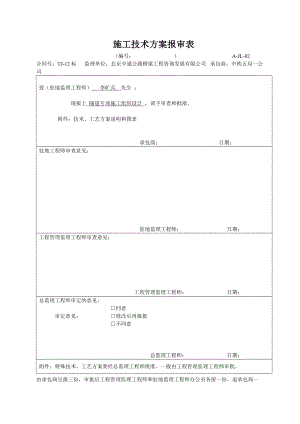 某隧道专项施工组织设计.docx