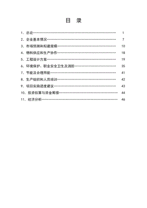 电脑绣花机出口产业建设项目可行性研究报告.docx