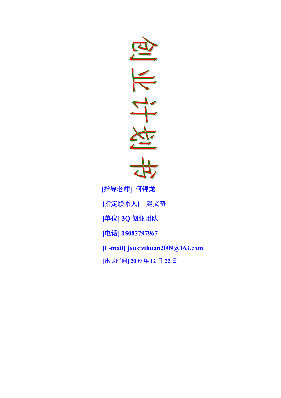 校园礼品店创业计划方案分析.docx_第2页