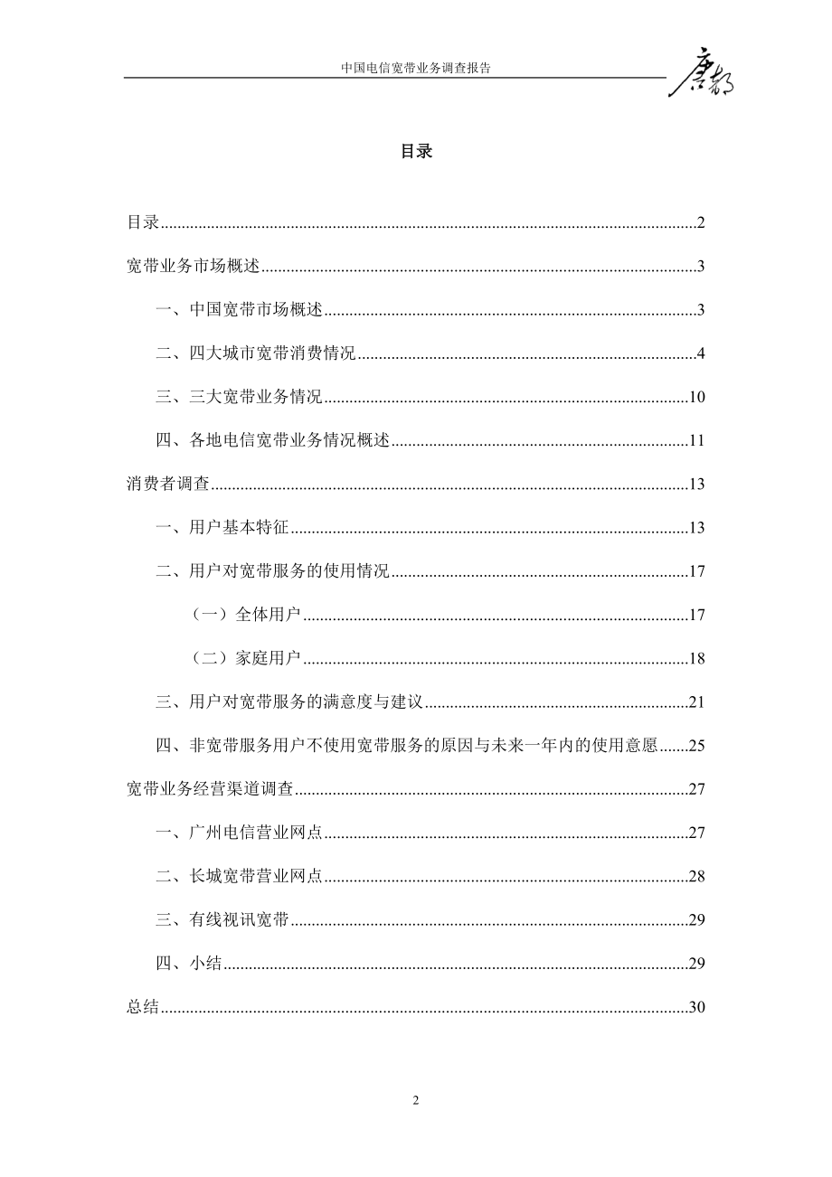 宽带业务调查报告.docx_第2页