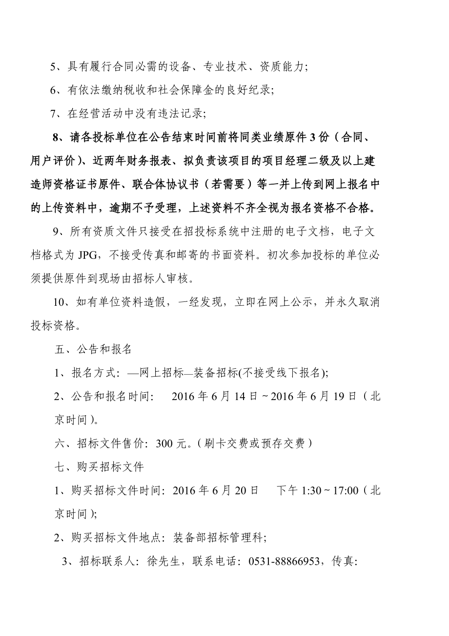 某公司基地置换区域内设备设施安置项目招标文件.docx_第3页