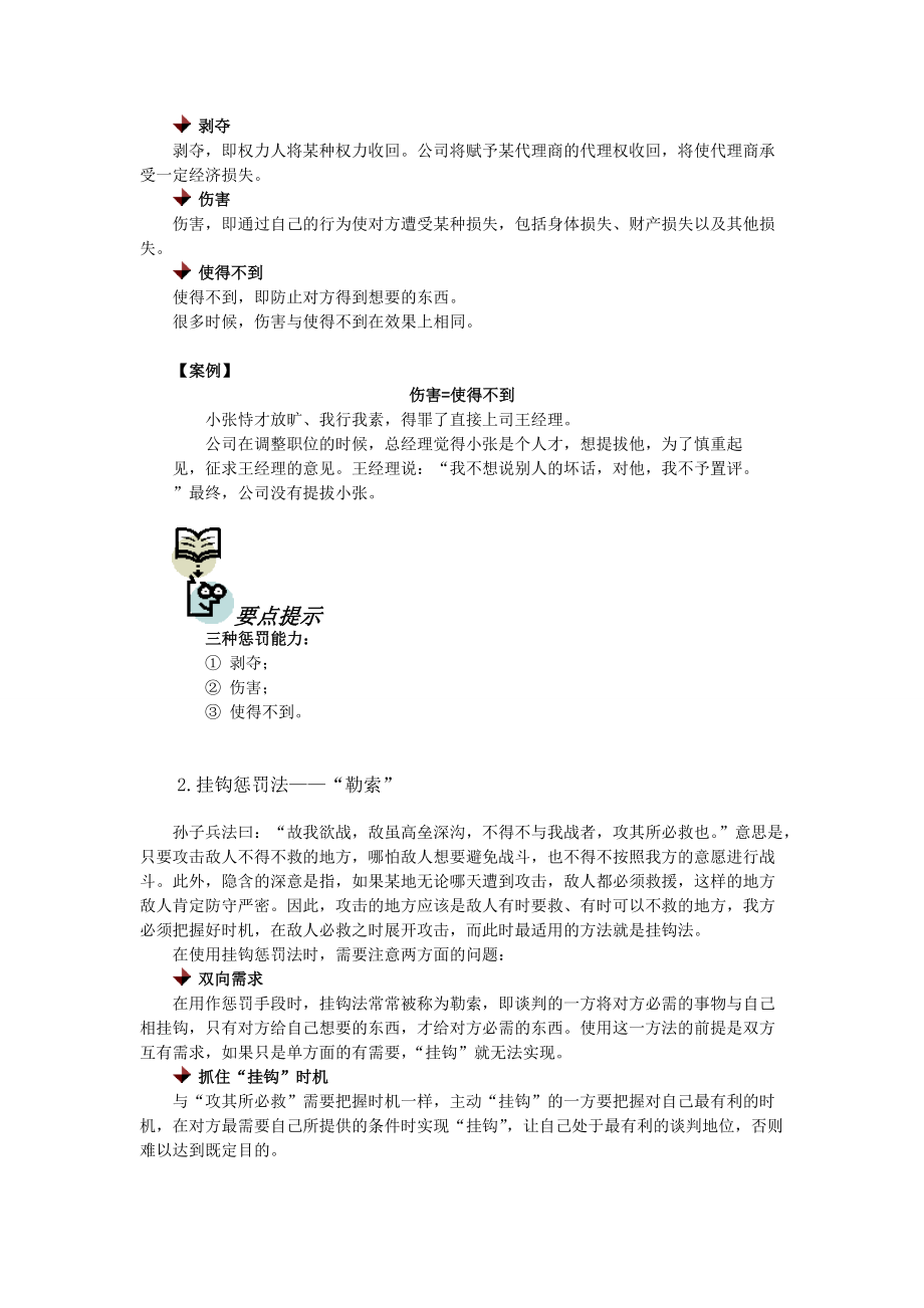 谈判技巧课件.docx_第2页