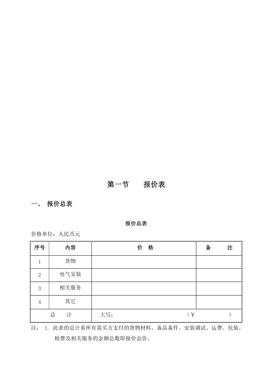 景观照明及外立面照明工程投标文件.docx_第3页